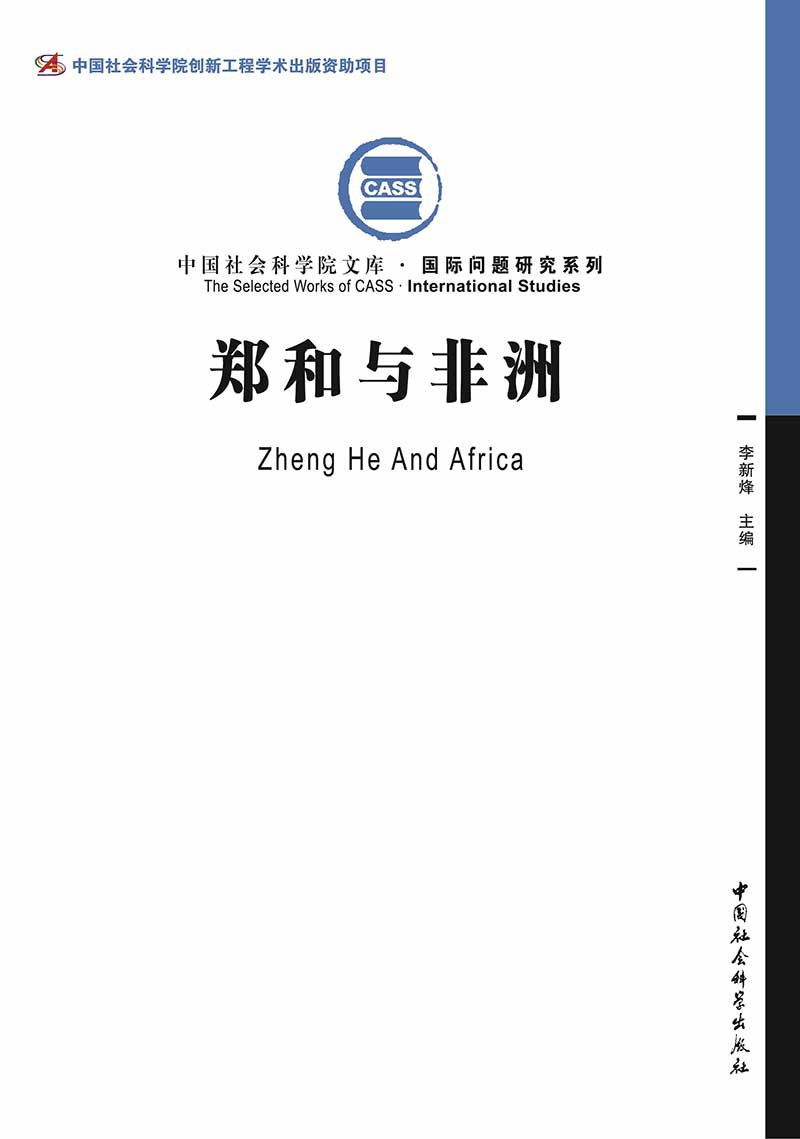 Zheng-He-and-Africa.jpg